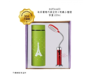 埃菲爾精巧真空杯+吸鐵小檯燈