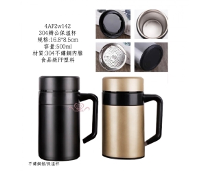 304辦公保溫杯