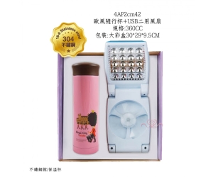 歐風隨行杯+USB二用風扇