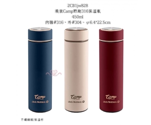 飛狼Camp野趣316保溫瓶