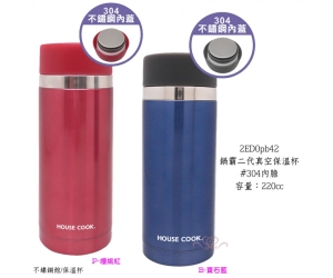 鍋霸二代真空保溫杯