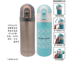 鍋霸雙保險彈蓋保溫瓶
