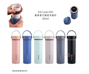 康寧真芯陶瓷手提杯