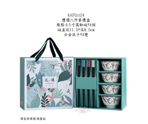 禮遇八件套禮盒
