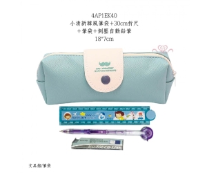 小清新韓風筆袋+30cm折尺+筆袋+側壓自動鉛筆