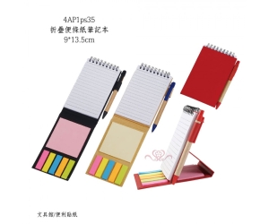 折疊便條紙筆記本