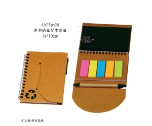 便利貼筆記本附筆