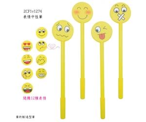表情中性筆