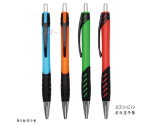 斜紋原子筆
