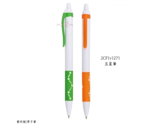 五星筆