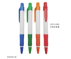 白桿如意筆