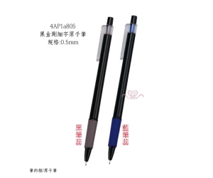 黑金剛細字原子筆
