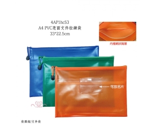 A4 PVC亮面文件拉鍊袋