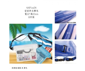 密封防水腰包