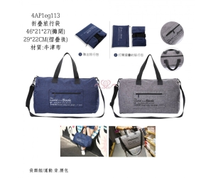 折疊旅行袋